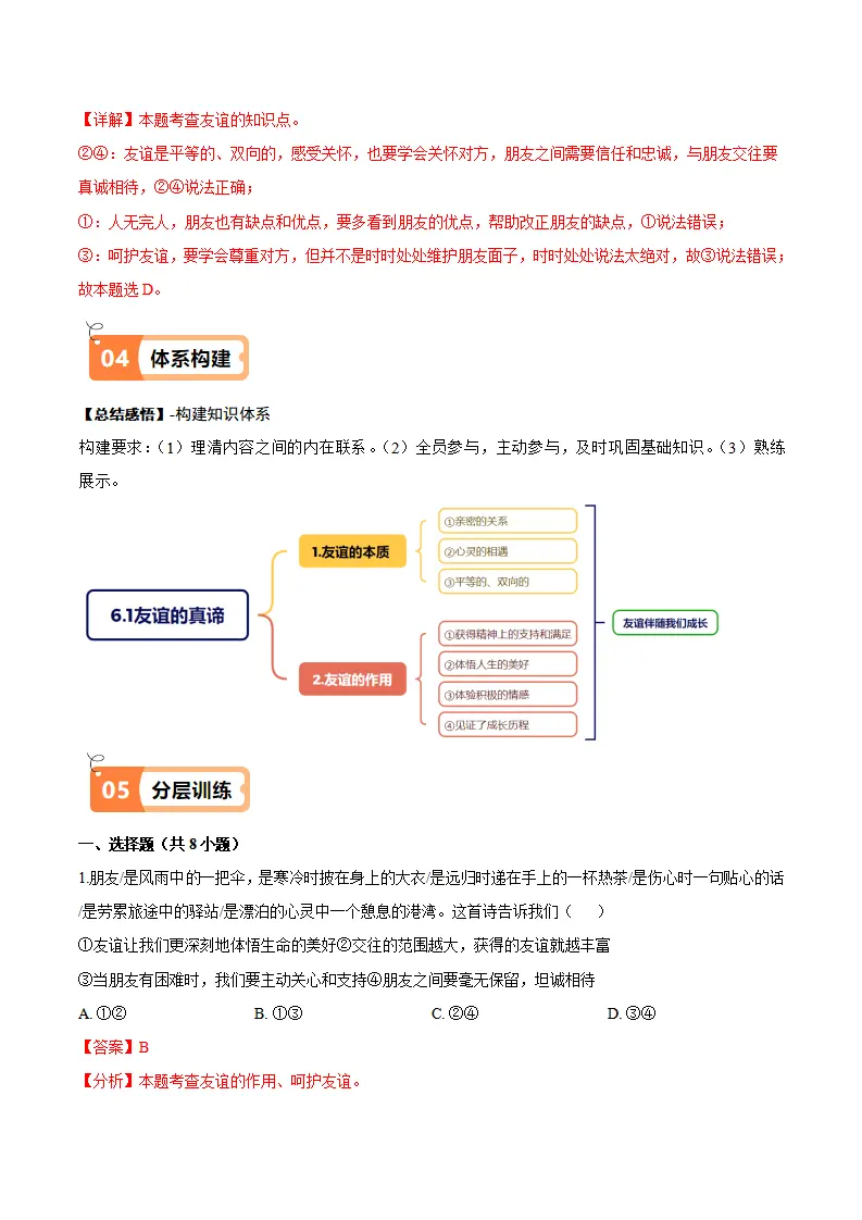 6.1 友谊的真谛（导学案）（教师版）_03.webp