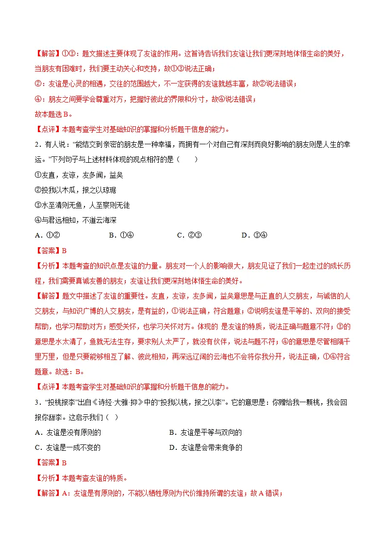 6.1 友谊的真谛（导学案）（教师版）_04.webp