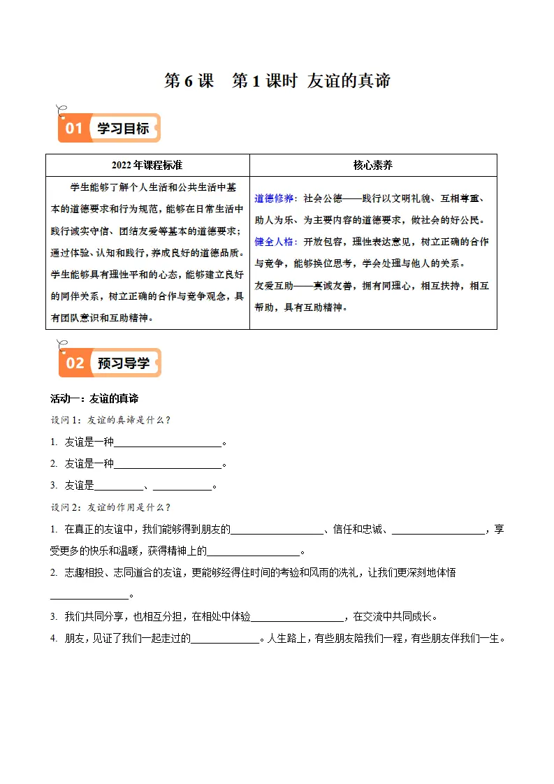 6.1 友谊的真谛（导学案）（学生版）_01.webp