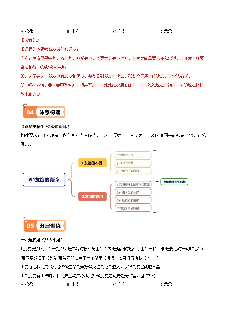 6.1 友谊的真谛（导学案）（学生版）_03.webp