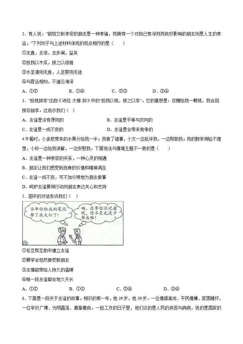 6.1 友谊的真谛（导学案）（学生版）_04.webp