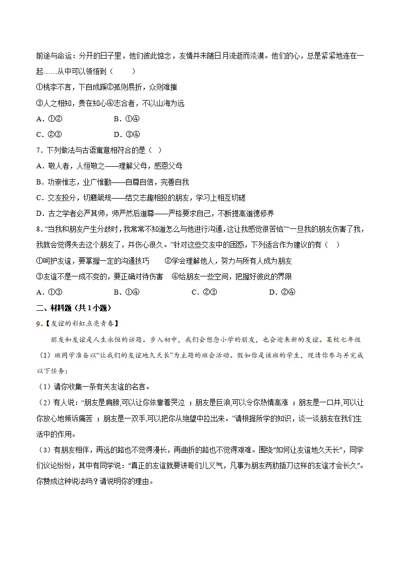 6.1 友谊的真谛（导学案）（学生版）_05.webp
