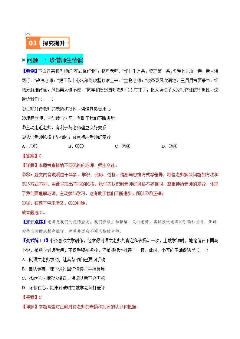 5.2 珍惜师生情谊（导学案）（教师版）_02.webp