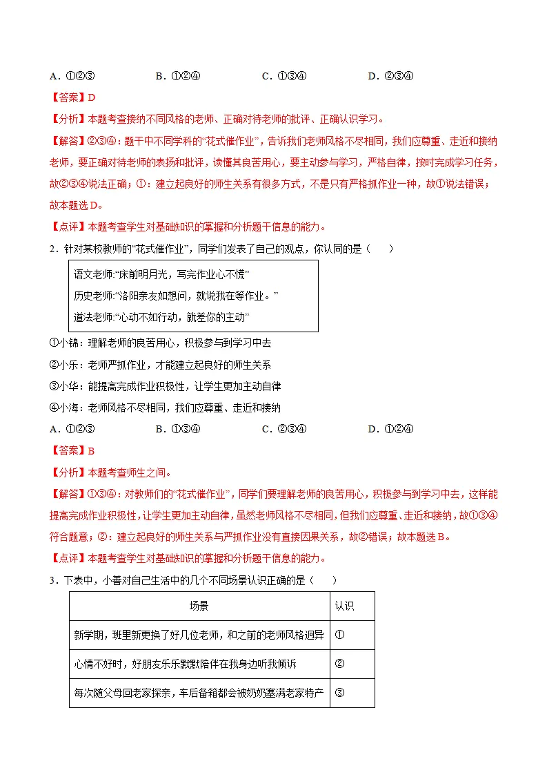 5.2 珍惜师生情谊（导学案）（教师版）_04.webp