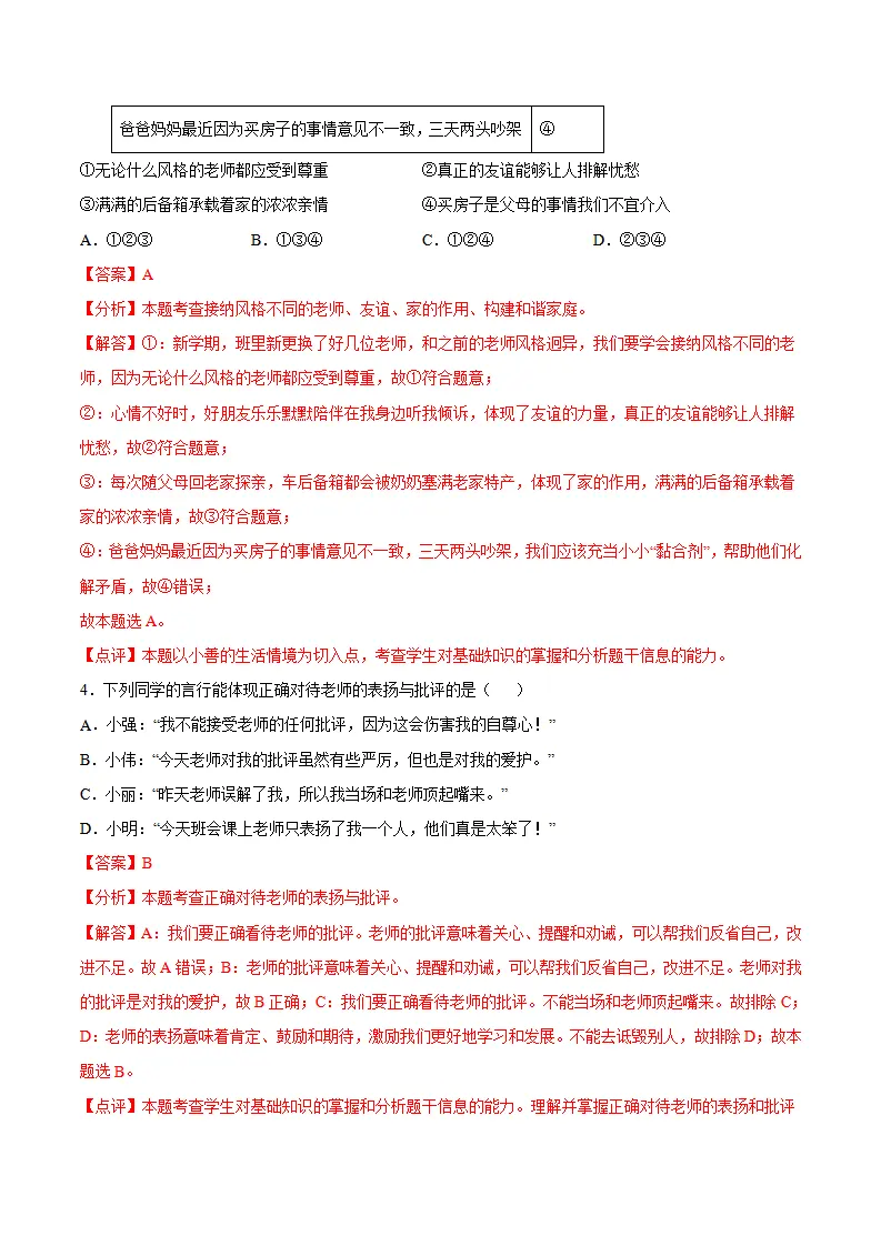 5.2 珍惜师生情谊（导学案）（教师版）_05.webp