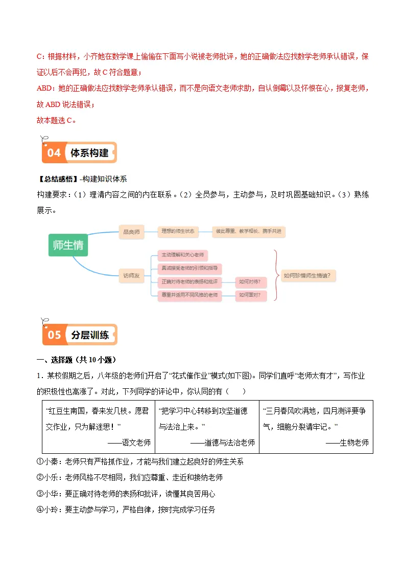 5.2 珍惜师生情谊（导学案）（学生版）_03.webp