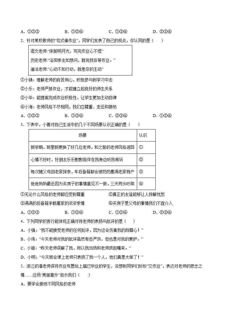 5.2 珍惜师生情谊（导学案）（学生版）_04.webp