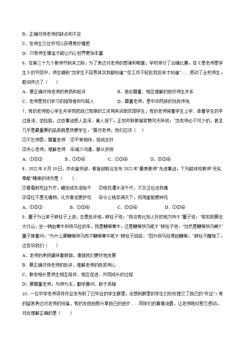 5.2 珍惜师生情谊（导学案）（学生版）_05.webp
