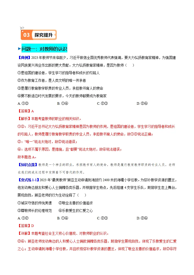 5.1 走近老师（导学案）（教师版）_02.webp