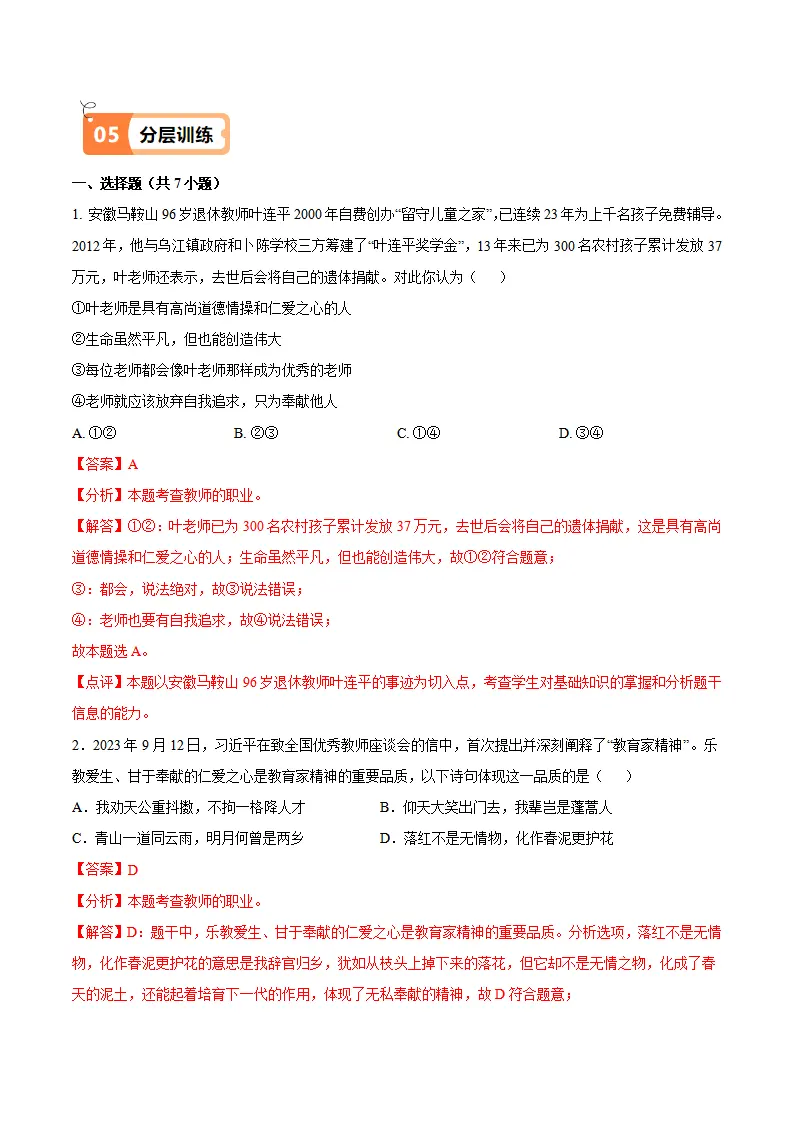 5.1 走近老师（导学案）（教师版）_05.webp