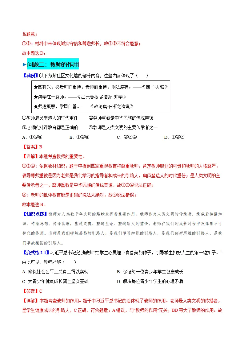 5.1 走近老师（导学案）（学生版）_03.webp