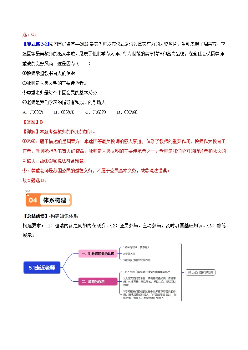 5.1 走近老师（导学案）（学生版）_04.webp