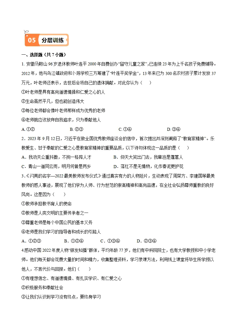 5.1 走近老师（导学案）（学生版）_05.webp