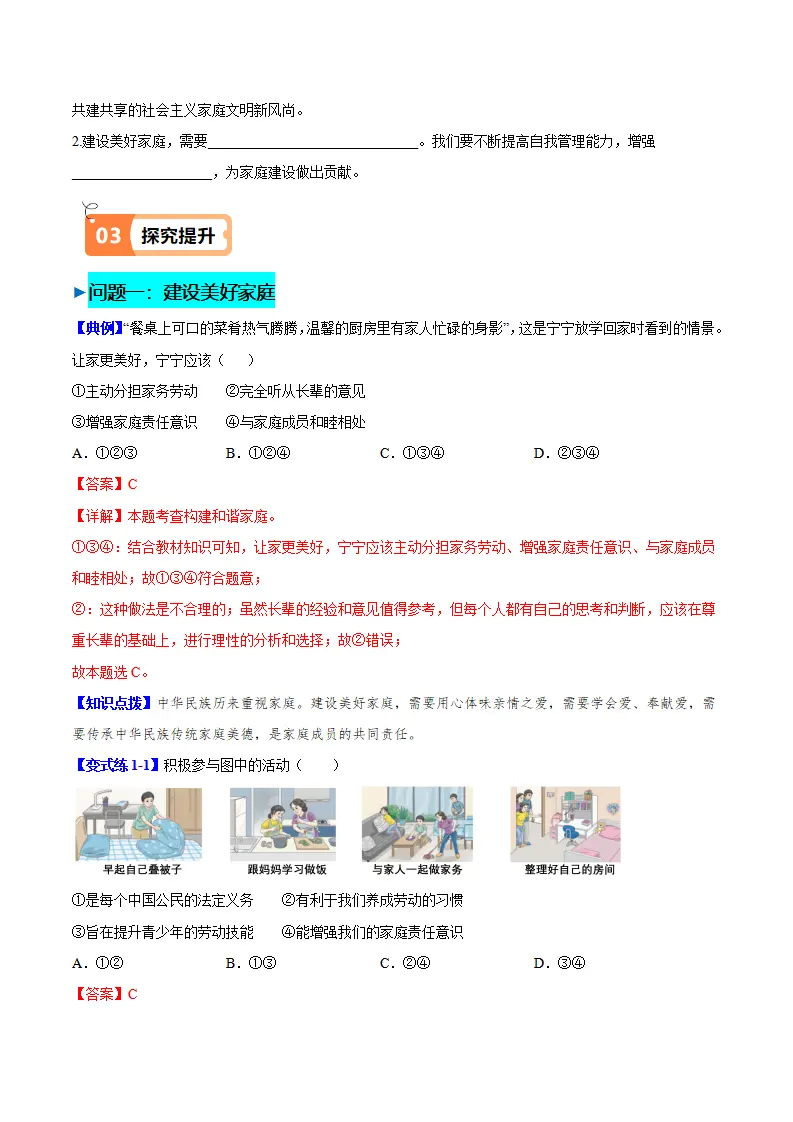 4.2 让家更美好（导学案）（教师版）_02.webp