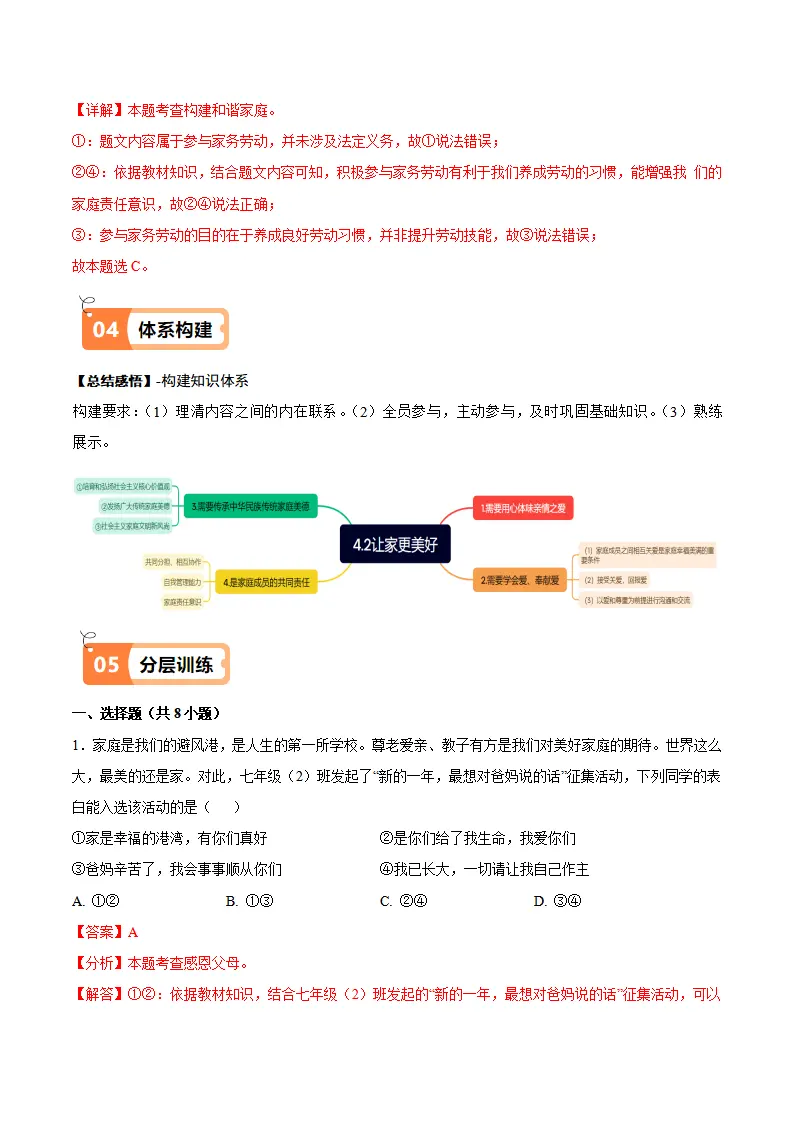 4.2 让家更美好（导学案）（教师版）_03.webp