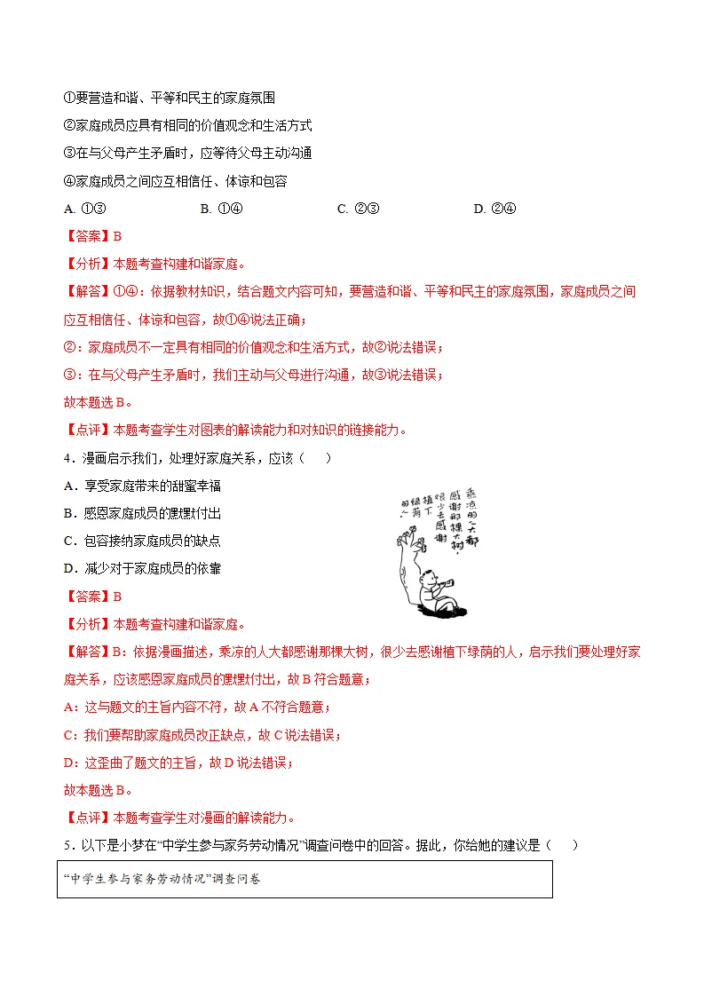 4.2 让家更美好（导学案）（教师版）_05.webp