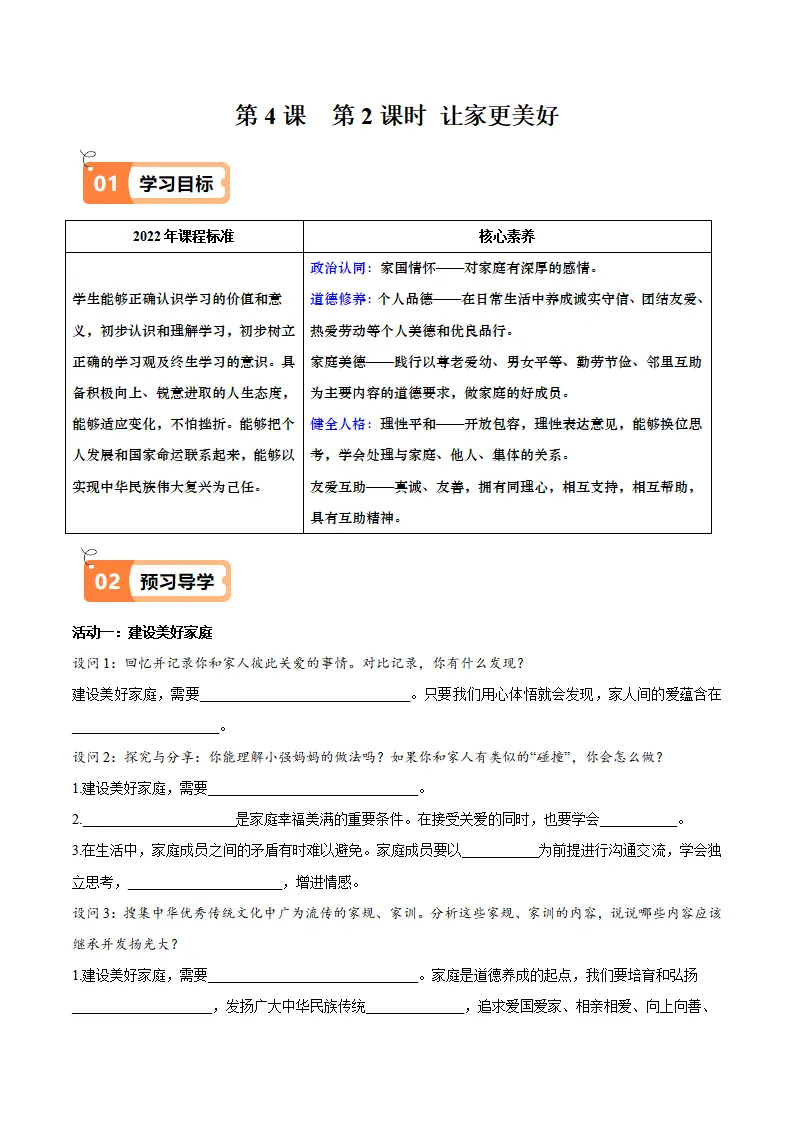 4.2 让家更美好（导学案）（学生版）_01.webp