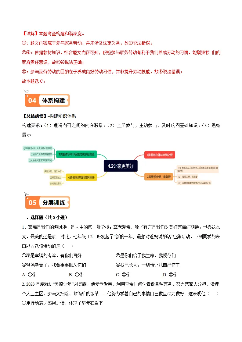 4.2 让家更美好（导学案）（学生版）_03.webp