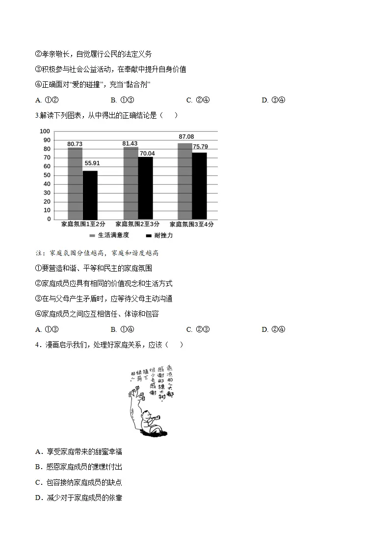 4.2 让家更美好（导学案）（学生版）_04.webp