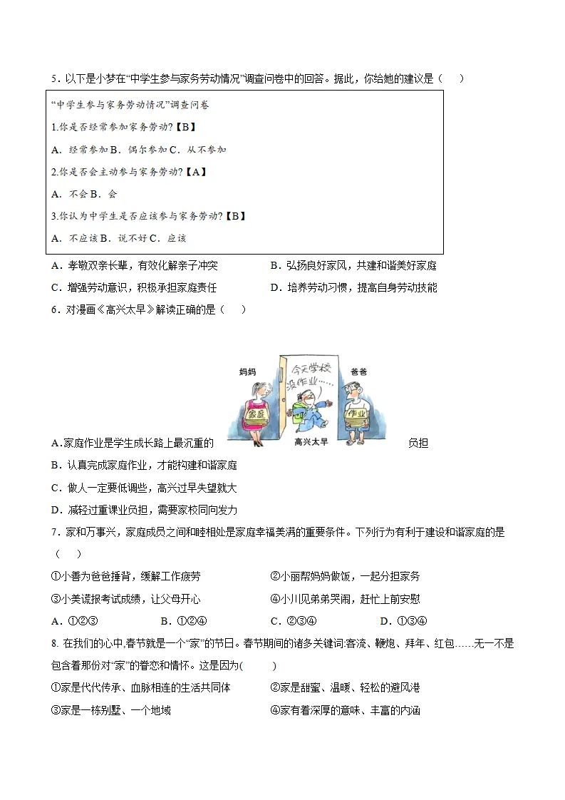 4.2 让家更美好（导学案）（学生版）_05.webp