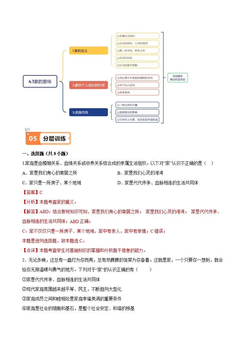 4.1 家的意味（导学案）（教师版）_04.webp