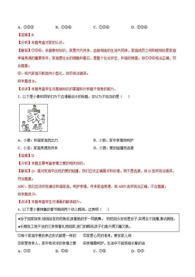 4.1 家的意味（导学案）（教师版）_05.webp