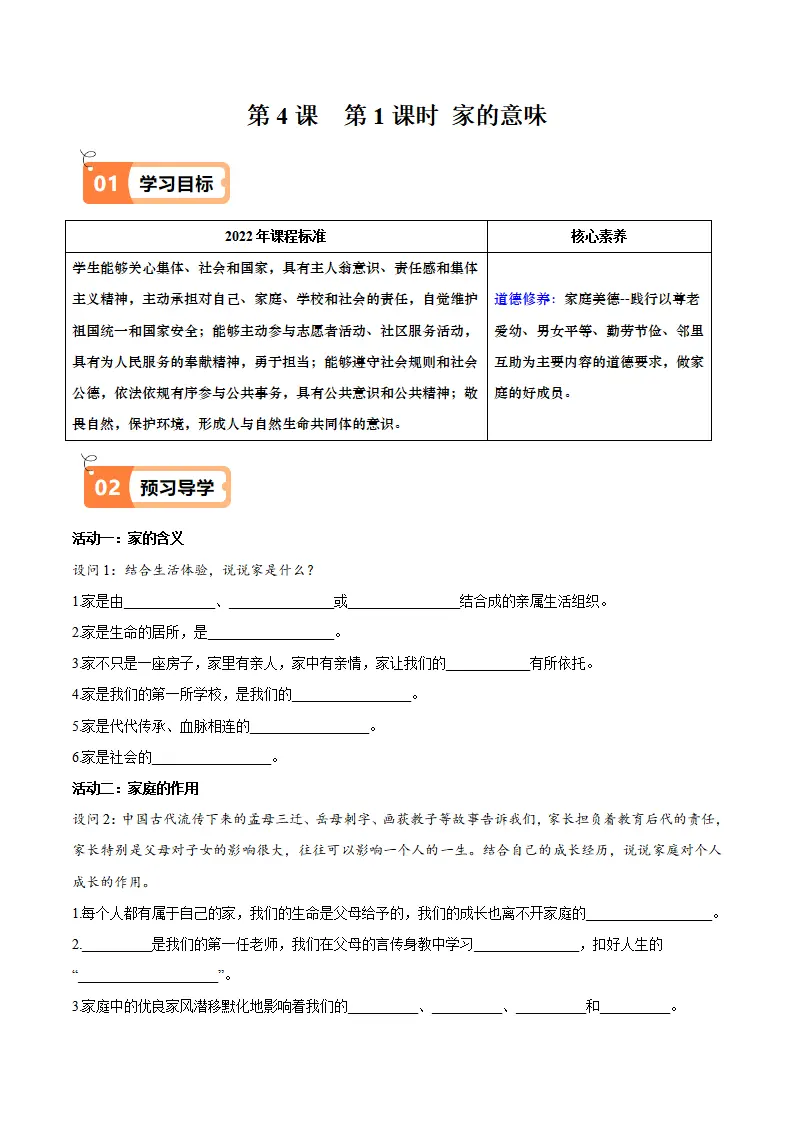 4.1 家的意味（导学案）（学生版）_01.webp