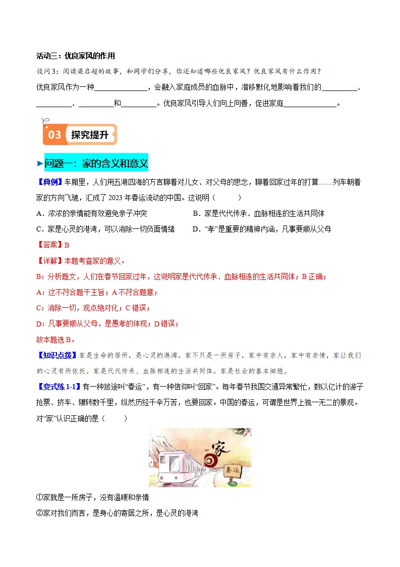 4.1 家的意味（导学案）（学生版）_02.webp