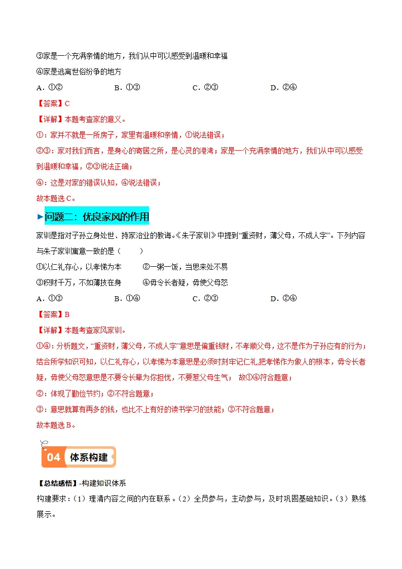 4.1 家的意味（导学案）（学生版）_03.webp