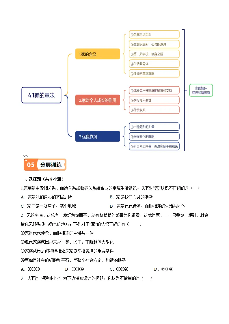 4.1 家的意味（导学案）（学生版）_04.webp