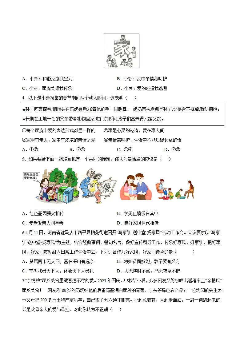 4.1 家的意味（导学案）（学生版）_05.webp