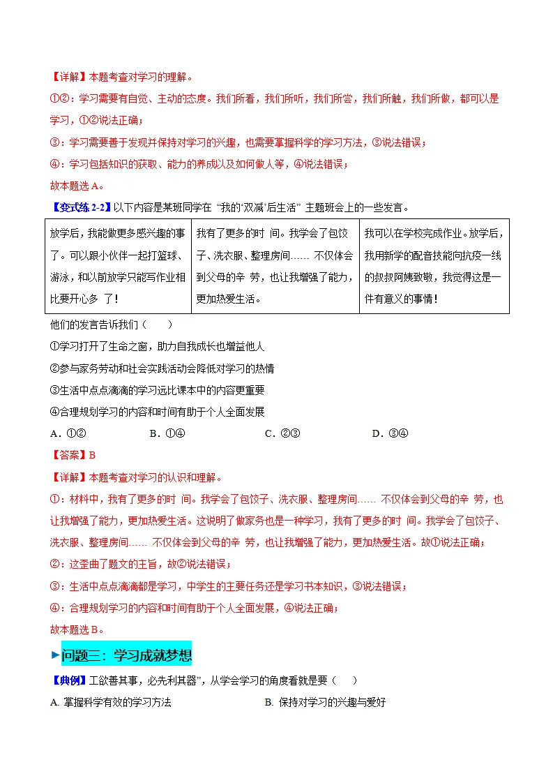 3.2 学习成就梦想（导学案）（教师版）_04.webp