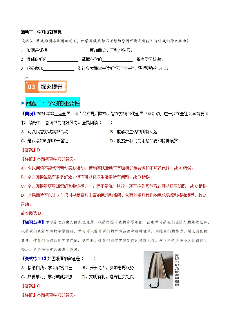 3.2 学习成就梦想（导学案）（学生版）_02.webp