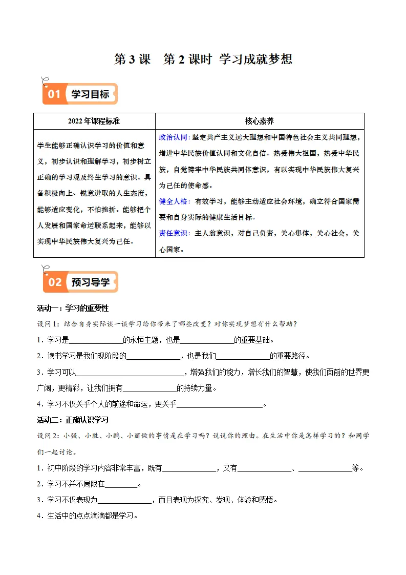 3.2 学习成就梦想（导学案）（学生版）_01.webp