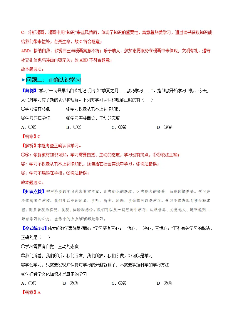 3.2 学习成就梦想（导学案）（学生版）_03.webp
