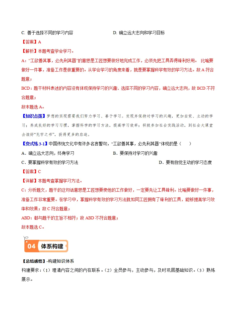 3.2 学习成就梦想（导学案）（学生版）_05.webp