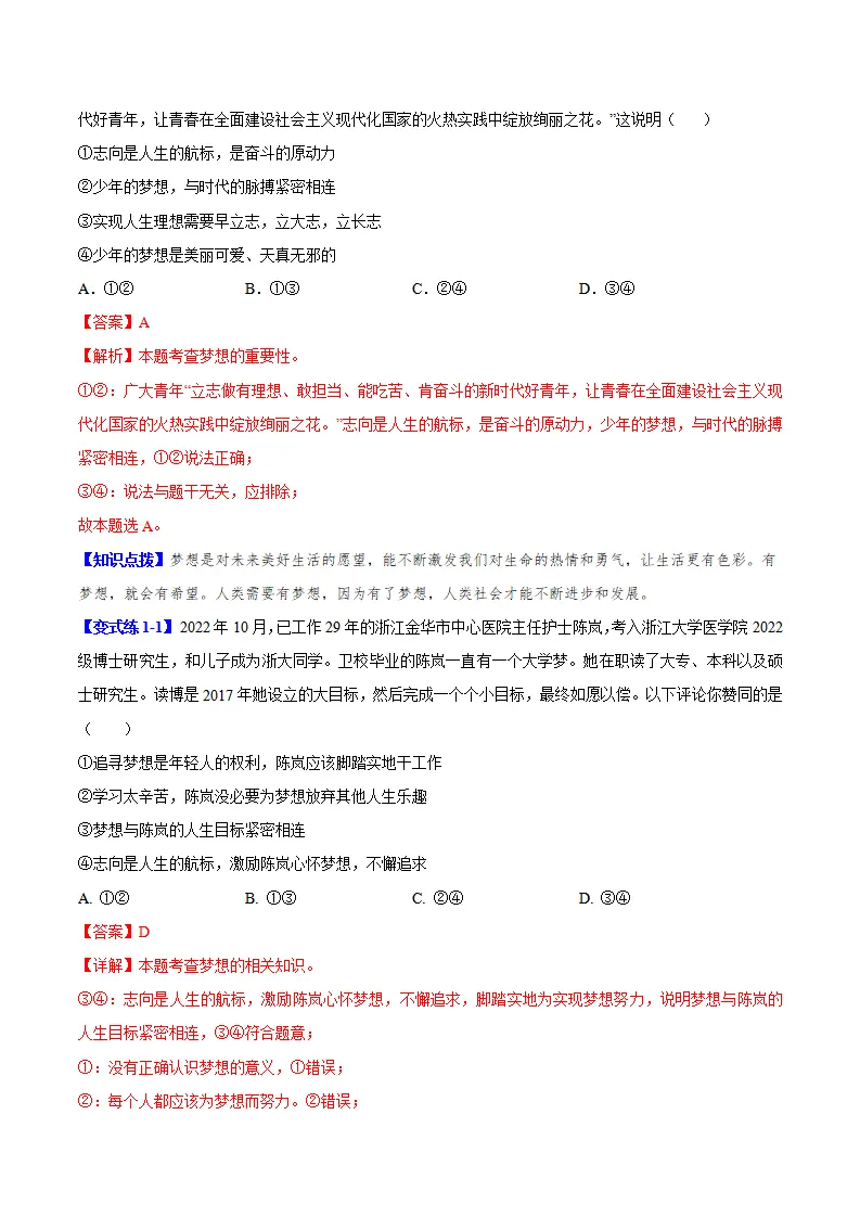 3.1 做个追梦少年（导学案）（教师版）_02.webp