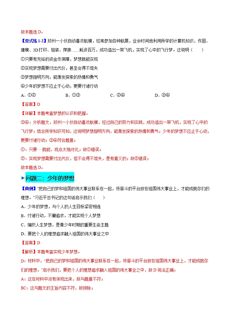 3.1 做个追梦少年（导学案）（教师版）_03.webp