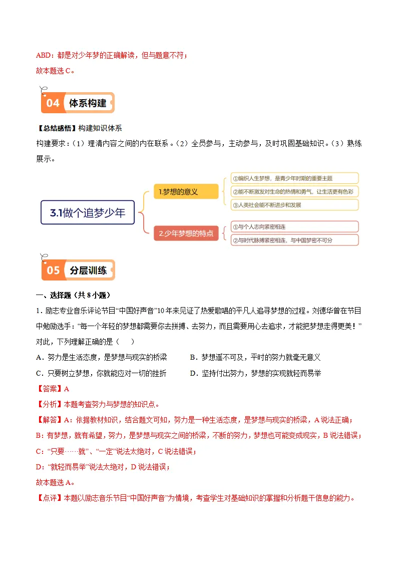 3.1 做个追梦少年（导学案）（教师版）_05.webp