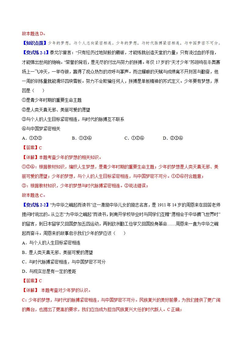 3.1 做个追梦少年（导学案）（学生版）_04.webp