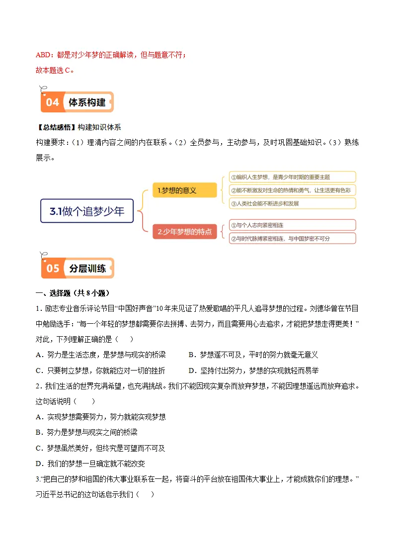 3.1 做个追梦少年（导学案）（学生版）_05.webp