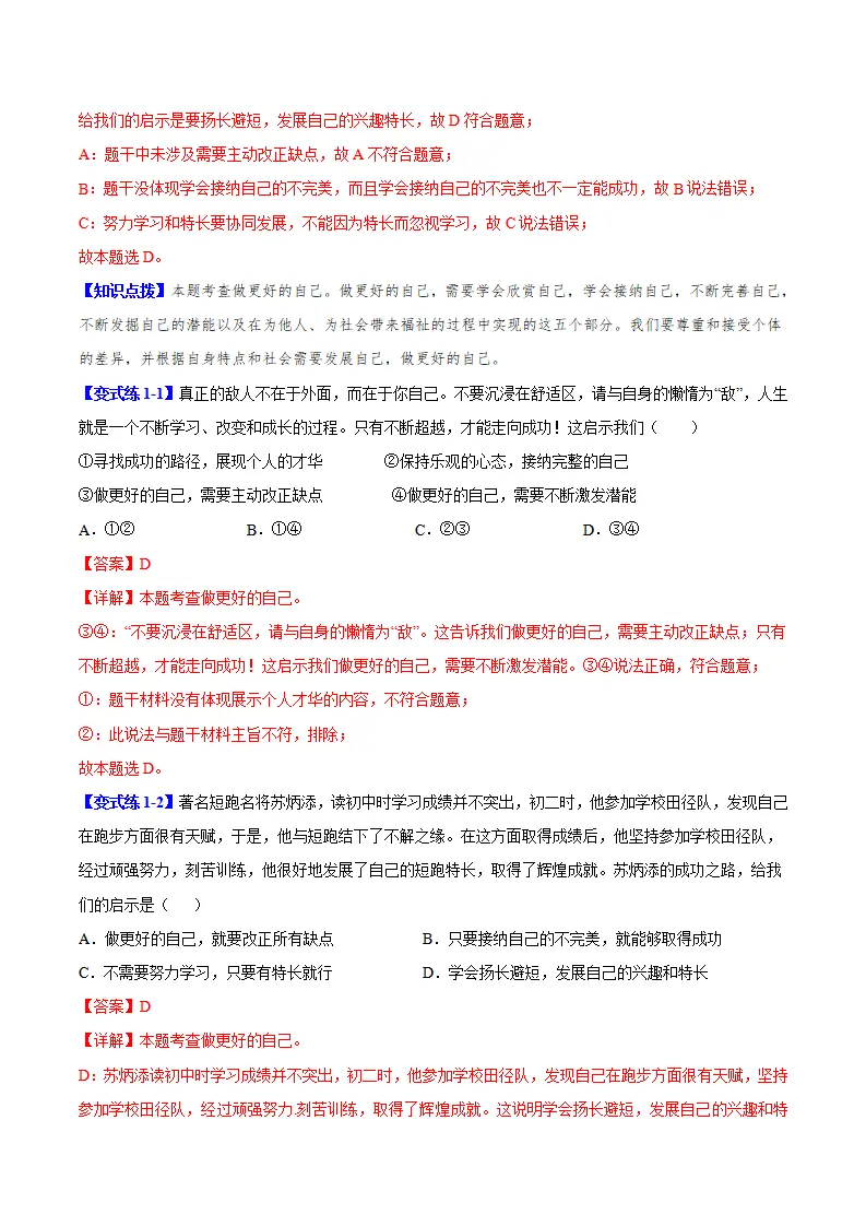 2.2 做更好的自己（导学案）（教师版）_03.webp