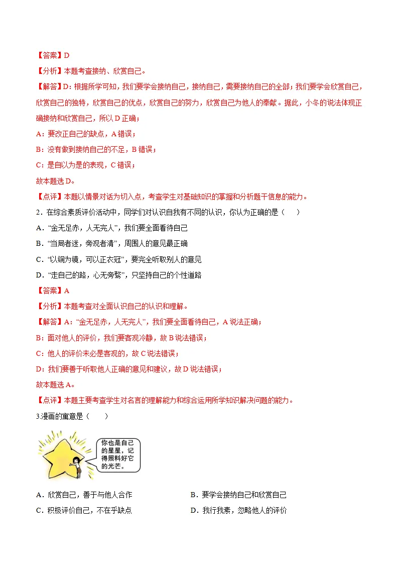 2.2 做更好的自己（导学案）（教师版）_05.webp