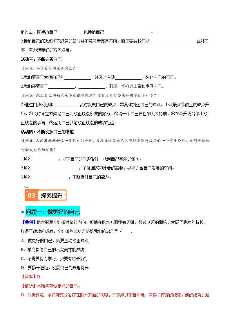 2.2 做更好的自己（导学案）（学生版）_02.webp
