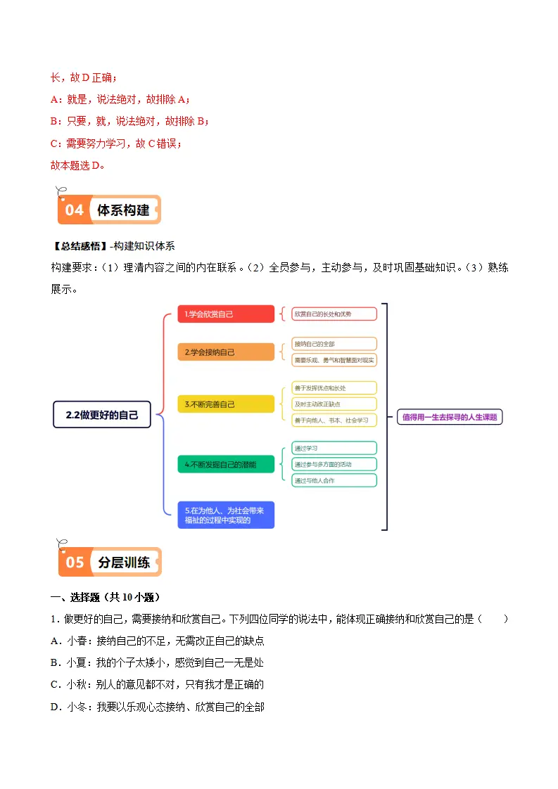 2.2 做更好的自己（导学案）（学生版）_04.webp