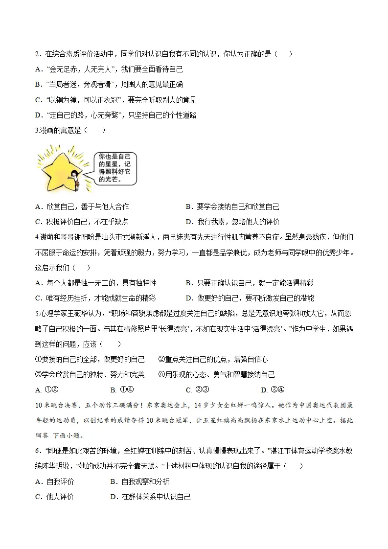 2.2 做更好的自己（导学案）（学生版）_05.webp