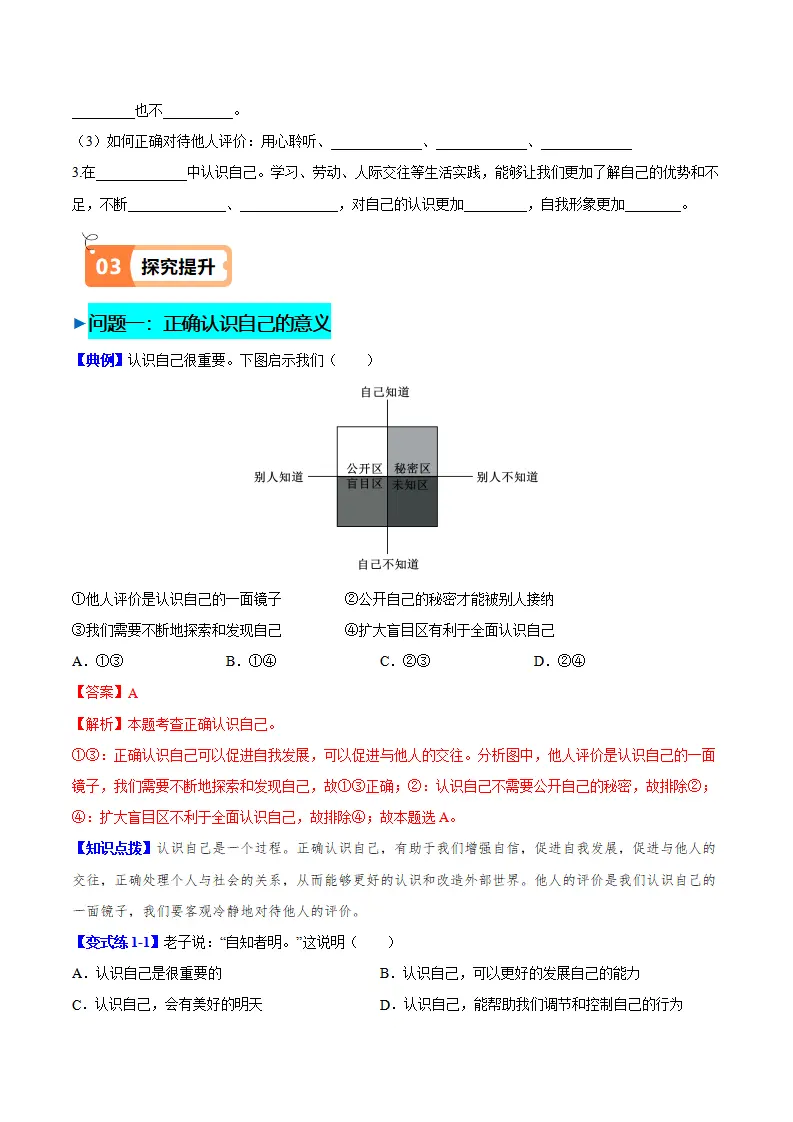 2.1 认识自己（导学案）（学生版）_02.webp