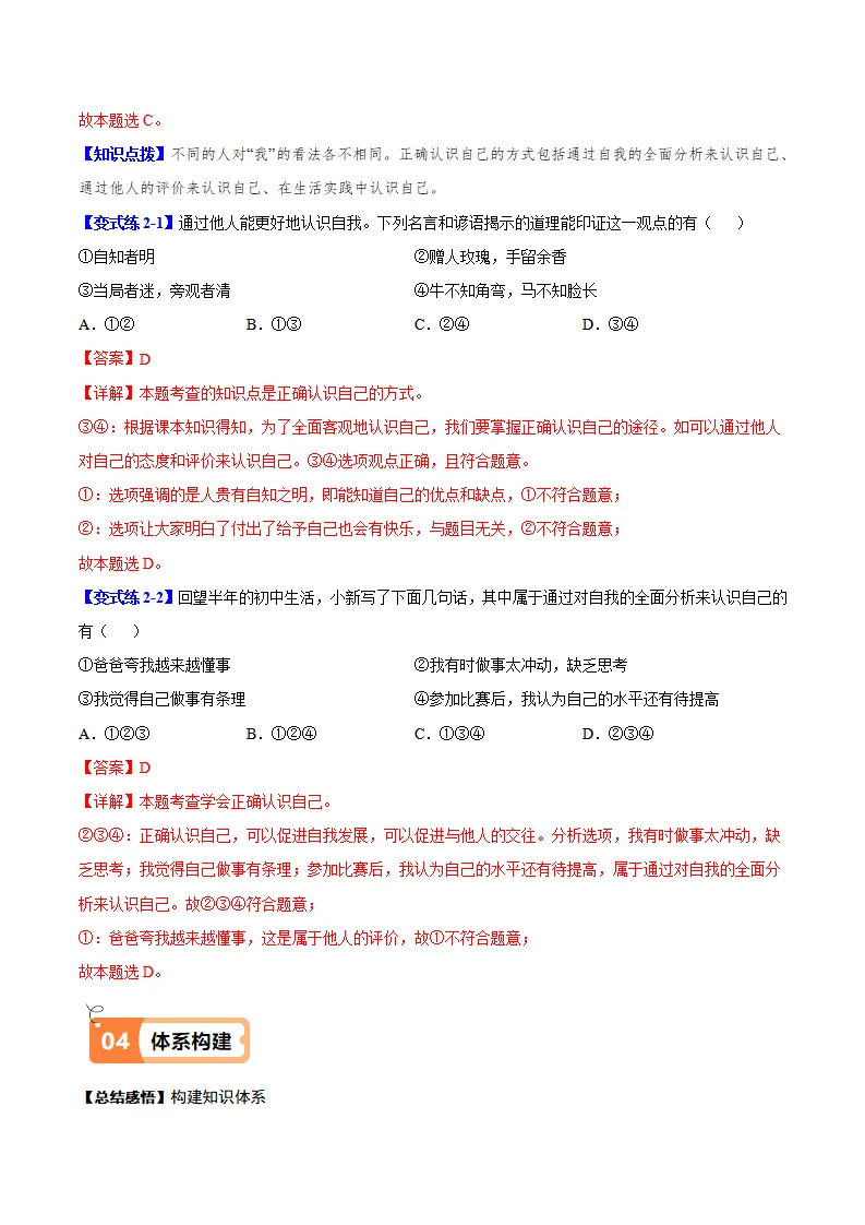 2.1 认识自己（导学案）（学生版）_04.webp