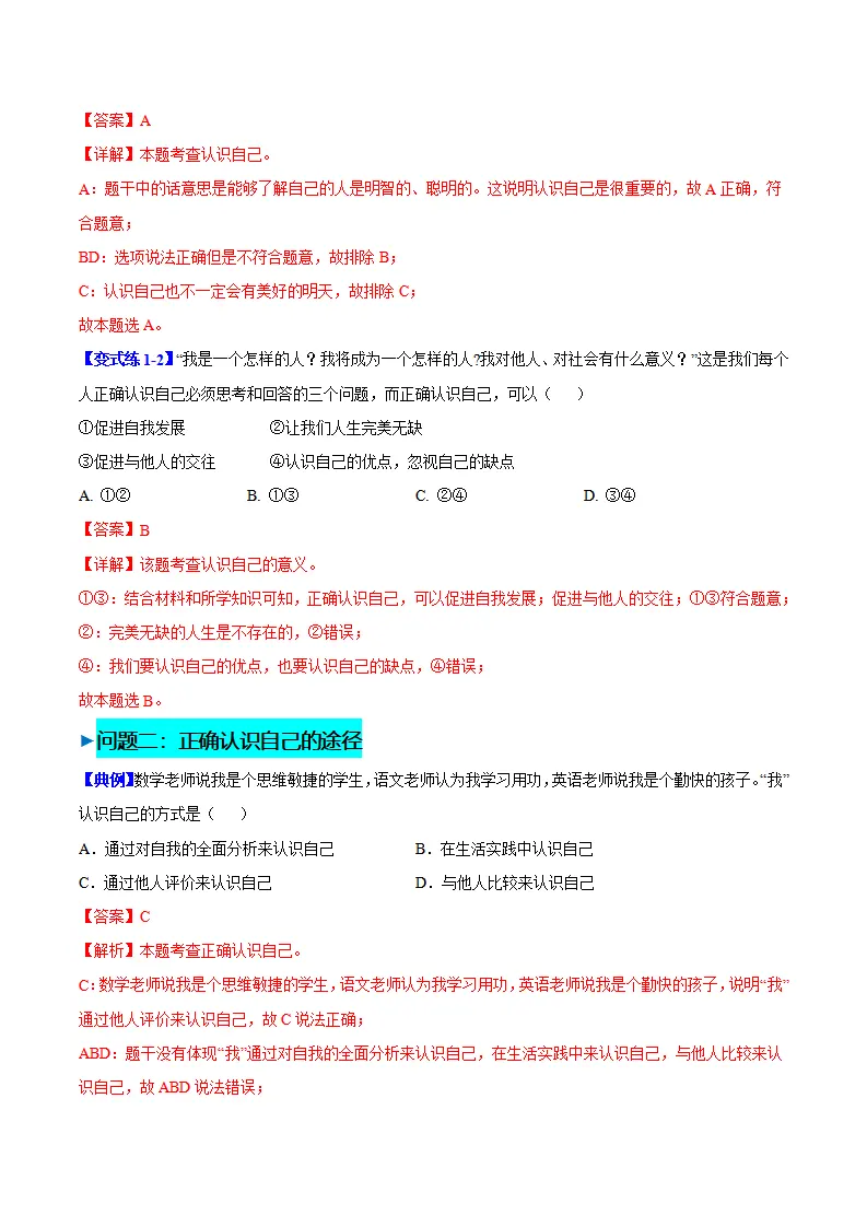 2.1 认识自己（导学案）（学生版）_03.webp