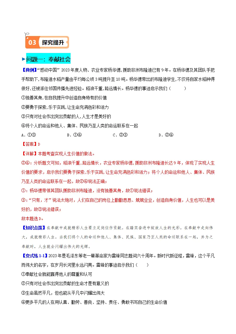 13.2在奉献中成就精彩人生（导学案）-（统编版2024）_02.webp
